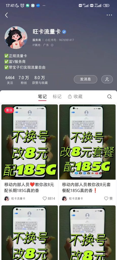 【中级引流】图文内容教人改保底套餐引流资源站资源站