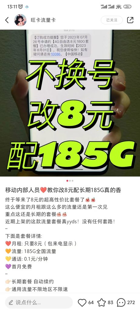 图片[2]资源站【中级引流】图文内容教人改保底套餐引流资源站资源站