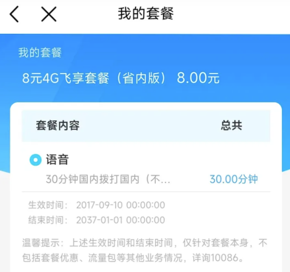 【改套餐】快速办理移动最低8元保号套餐斗金社群斗金社群-资源站