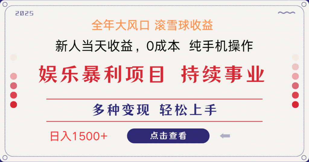 日入1500＋ 高额信息差项目 小白长期饭票 副业翻身 当天收益斗金社群斗金社群-资源站