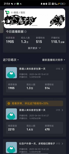 2025抖音直播100%起号方法,0粉丝0作品当天破千人在线 可配合多种变现方式斗金社群斗金社群-资源站