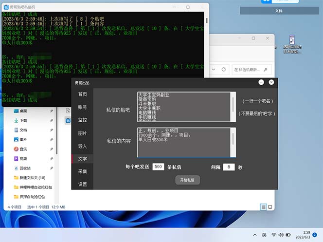 图片[2]资源站最新外面卖500多一套的百度贴吧私信机，日发私信十万条【教程+软件】资源站资源站