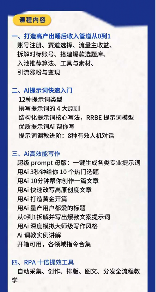 图片[2]资源站RPA +AI批量式 精品爆文写作 日更实操营，打造24小时持续进账的睡后收入 资源站资源站