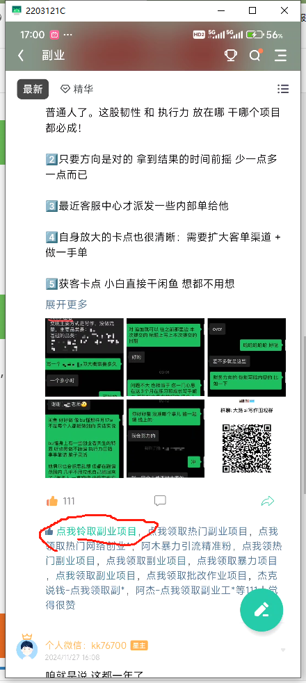 图片[4]斗金社群知识星球截流CY，日进线200+斗金社群斗金社群-资源站