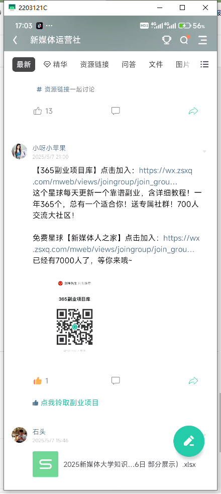 图片[8]斗金社群知识星球截流CY，日进线200+斗金社群斗金社群-资源站