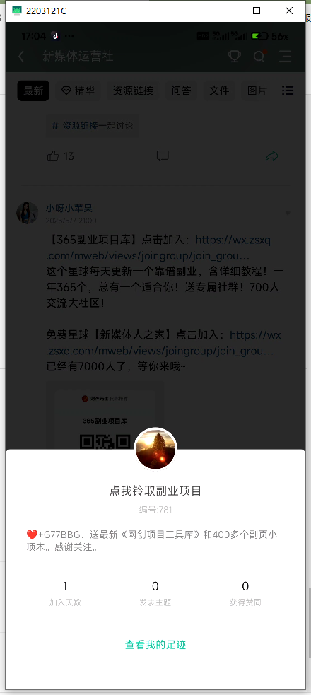 图片[9]斗金社群知识星球截流CY，日进线200+斗金社群斗金社群-资源站