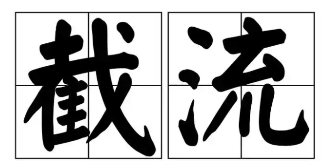 小红书截流斗金社群斗金社群-资源站