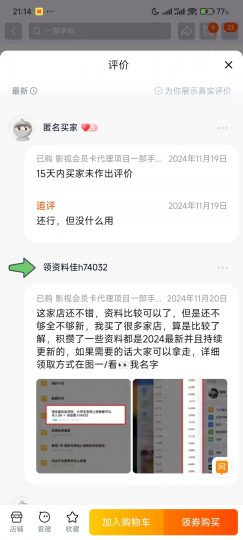 淘宝评论区截流斗金社群斗金社群-资源站