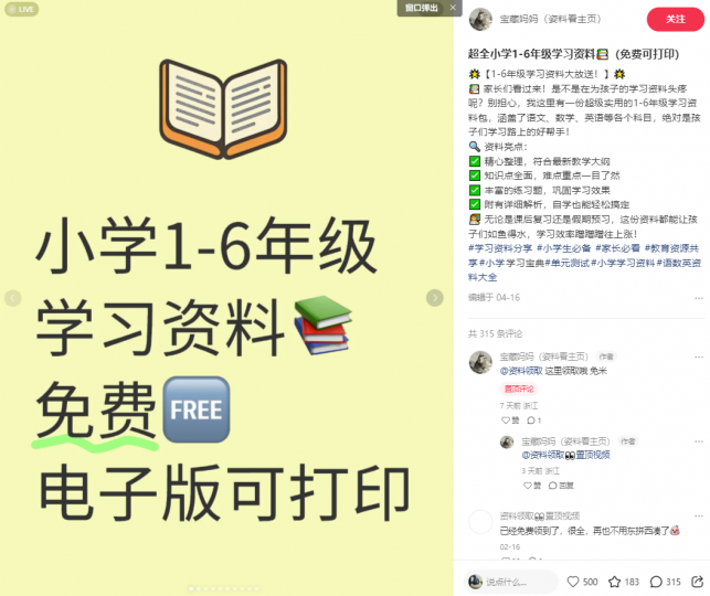 【幼小教育粉】爆款模板斗金社群斗金社群-资源站