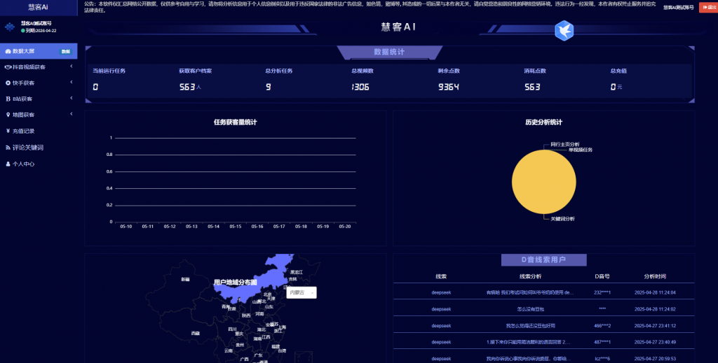 【AI获客】-慧客AI获客工具斗金社群斗金社群-资源站