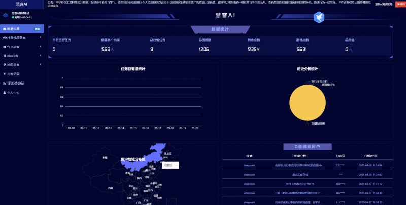 【AI获客】-慧客AI获客工具斗金社群斗金社群-资源站