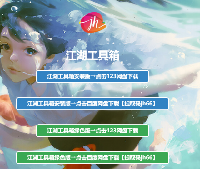 【采集工具】-江湖工具箱斗金社群斗金社群-资源站