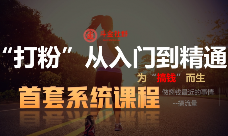 4.主动私信截流斗金社群斗金社群-资源站