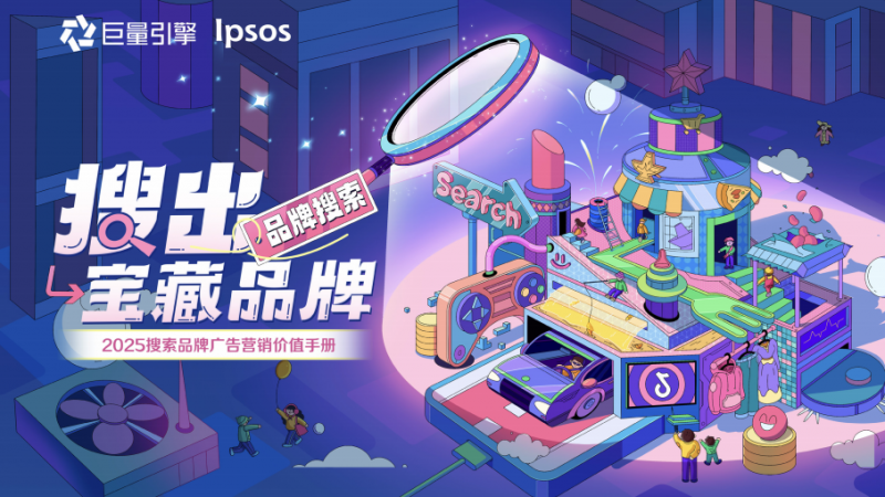2025抖音搜索品牌广告营销价值手册（63页）-职场研究社